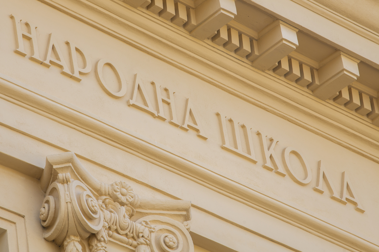 Energetska sanacija – OŠ Kralj Petar II Karađorđević 6 - Jadran d.o.o. Beograd